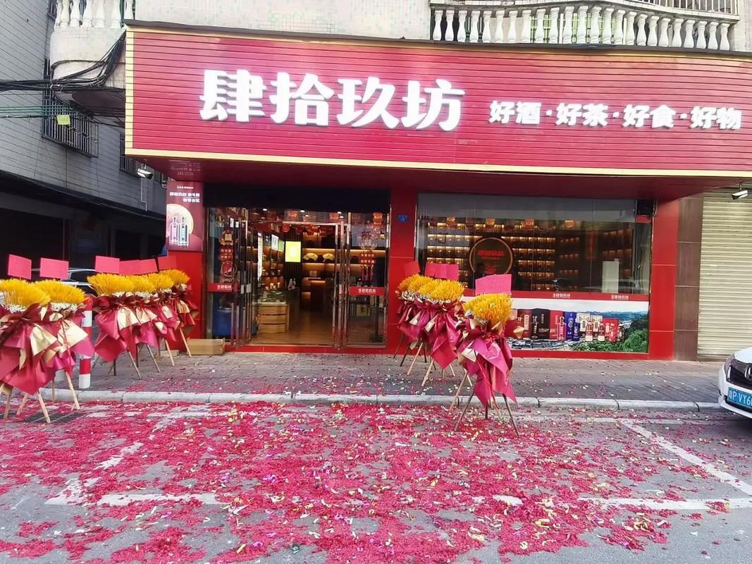 賀肆拾玖坊永寧店開業大吉，臻鑫玖啟新征程